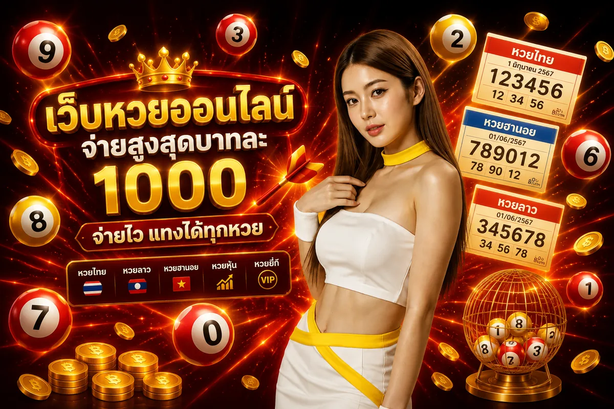 เว็บหวย FinnBet จ่ายสูงสุดบาทละ 1000 ครบทั้งหวยไทย ลาว ฮานอย